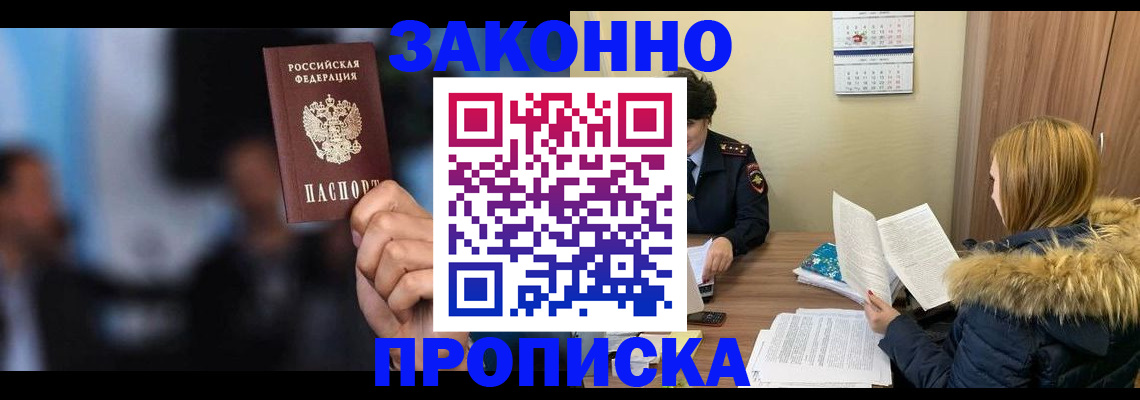 временная регистрация гарантия в Саратове