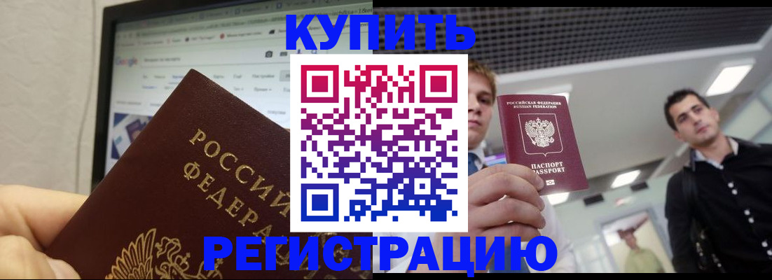 временная регистрация 2025 в Саратове