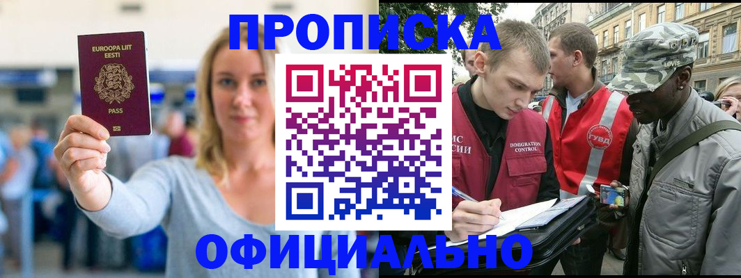 временная регистрация законно в Саратове